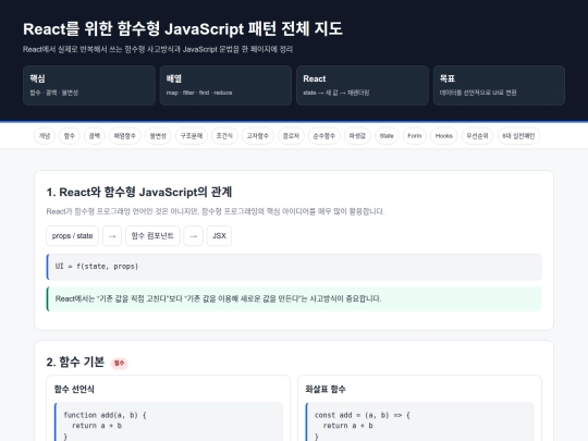 meritzMobile/react1/react_functional_javascript_patterns_onepage screenshot