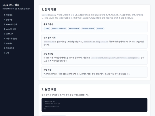meritzMobile/ui_js_explanation screenshot