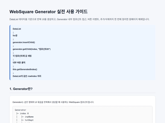 meritzMobile/websquare_generator_guide screenshot