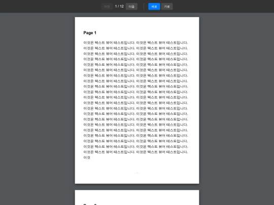 pdfViewer/pdfViewer_txt버전 screenshot