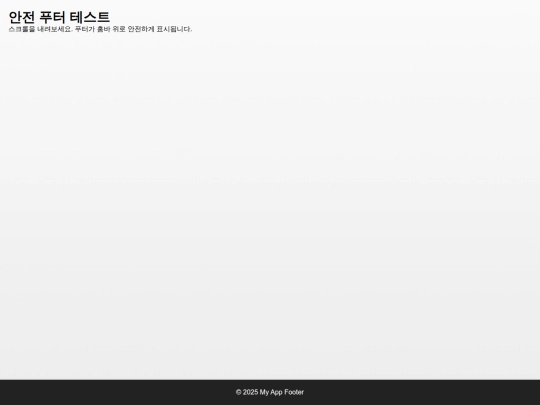 safeFooter screenshot
