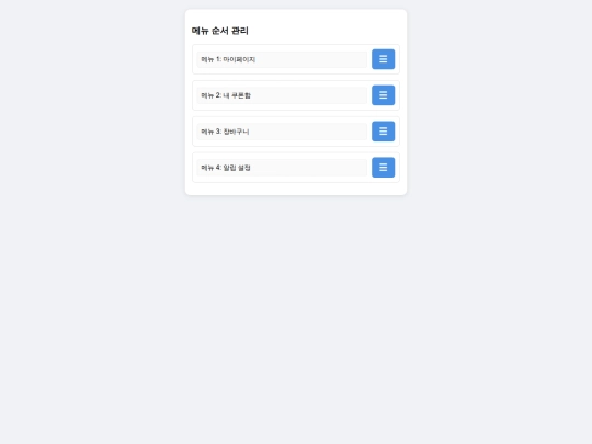 study/sortable screenshot