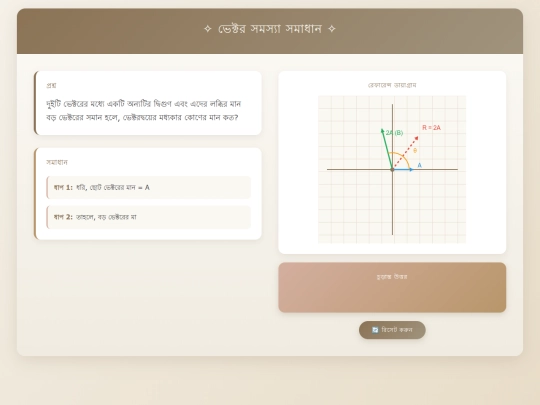 vector problem 01 screenshot