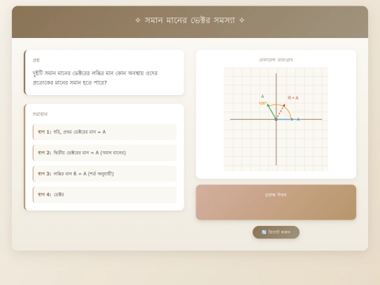 vector problem 02 screenshot
