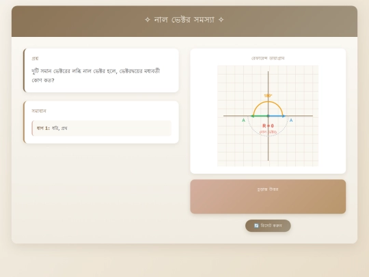 vector problem 03 screenshot