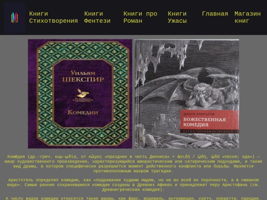 Книги Комедия screenshot