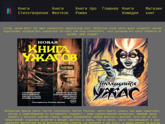 Книги Ужасы screenshot