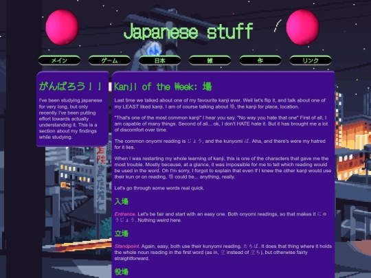 nihon/場 screenshot