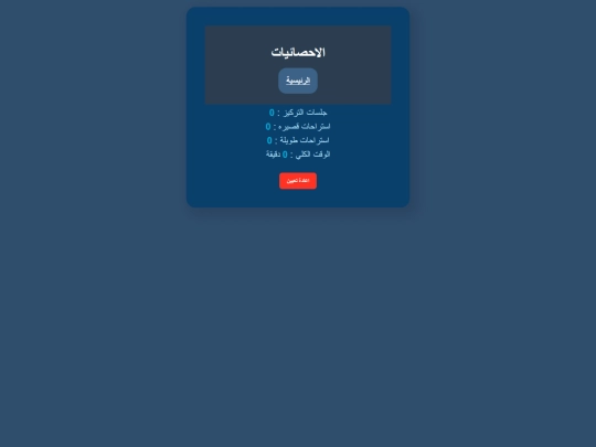 statictis screenshot