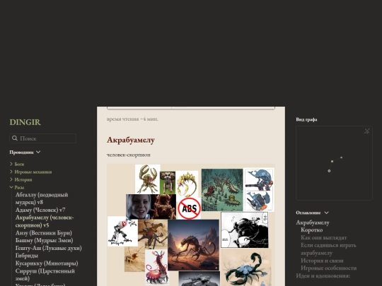 расы/акрабуамелу-(человек-скорпион)-v5 screenshot