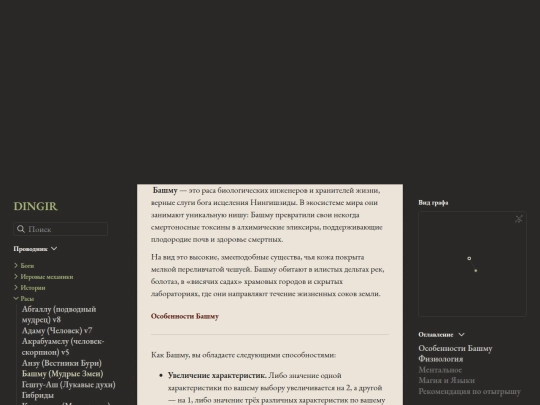 расы/башму-(мудрые-змеи) screenshot