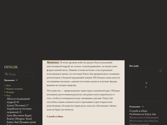 расы/гешту-аш-(лукавые-духи) screenshot