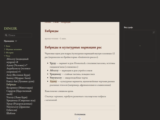 расы/гибриды screenshot