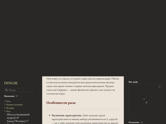 расы/сирруш-(царственный-змей) screenshot