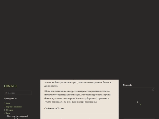 расы/угаллу-(львы-бури) screenshot