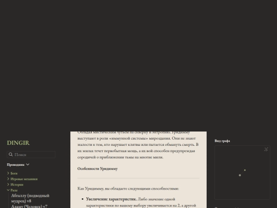 расы/уридимму-(свирепые-псы) screenshot