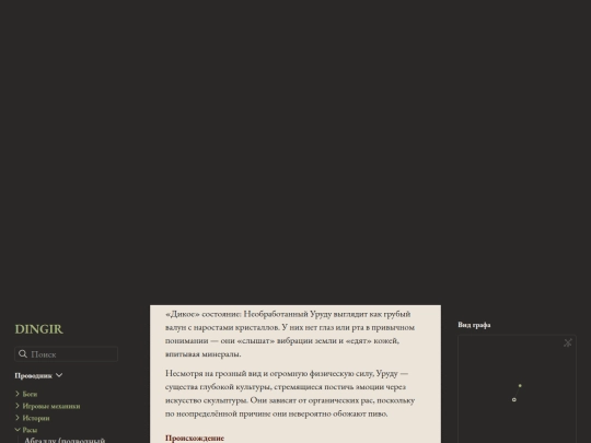 расы/уруду-(рудорожденные) screenshot