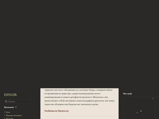 расы/ушумгаллу-(драконы-губители) screenshot