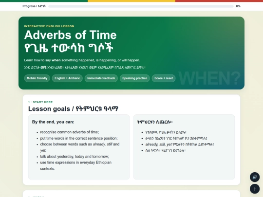 adverbs_of_time_amharic_interactive_lesson screenshot