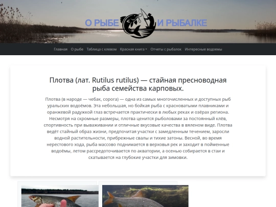 riba/plotva screenshot