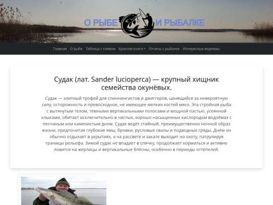 riba/sudak screenshot