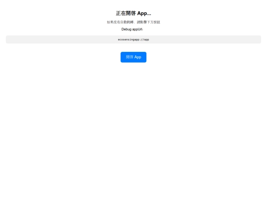 eco_sensing/redirect screenshot