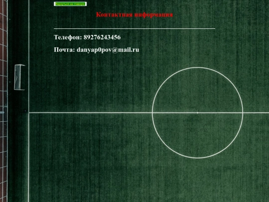 сайт/Контакты screenshot
