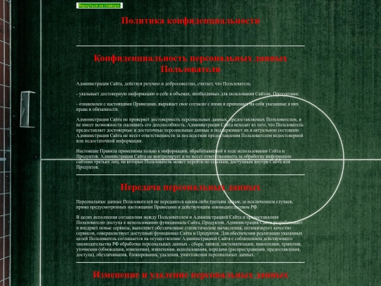 сайт/Политика screenshot
