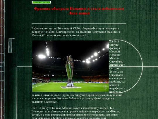 сайт/ФранцияИспания screenshot
