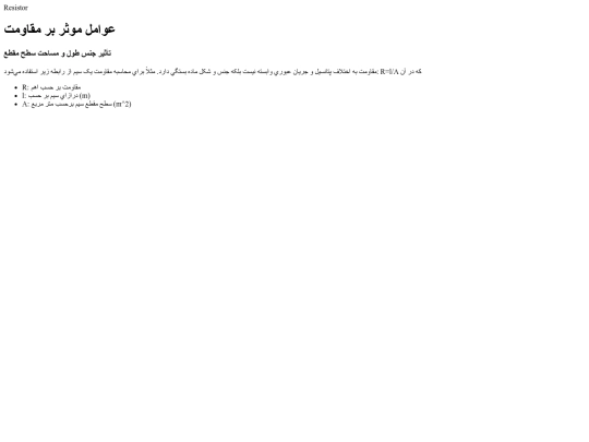 مقاومت الکتریکی/generes.html screenshot