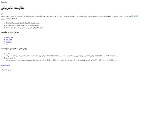 مقاومت الکتریکی screenshot