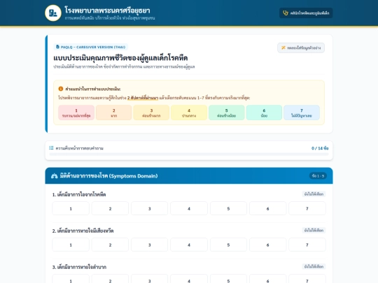 AYH Asthma Care/caregiver screenshot