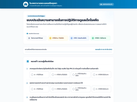 AYH Asthma Care/careproten screenshot