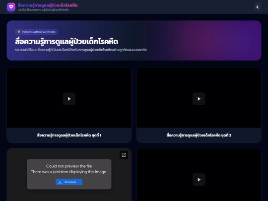 AYH Asthma Care/media screenshot
