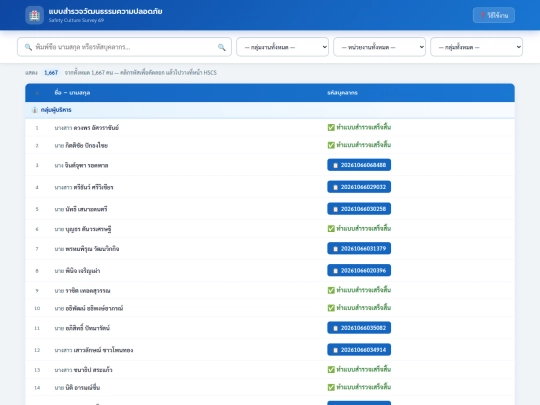 safety_cul69/hscs screenshot