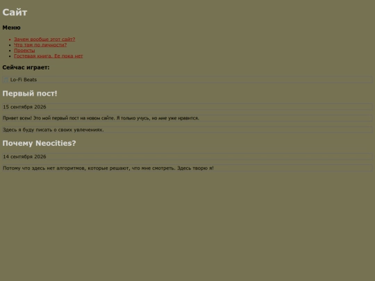 Лисий дневник (Разработка)/Разработка, идеи/page2 screenshot
