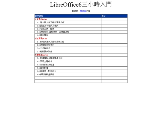 course/LibreOffice6 screenshot