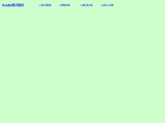 course/webbit2020/title screenshot