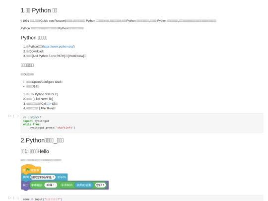 python/7_Python_hanlin screenshot