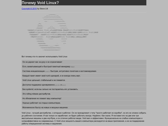 whyvoidlinux screenshot