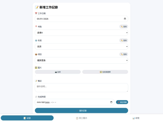 工作記錄07 screenshot