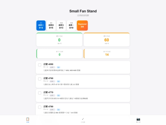 fan_stand_delivery23 screenshot