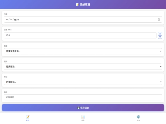 faretrack-v9 screenshot