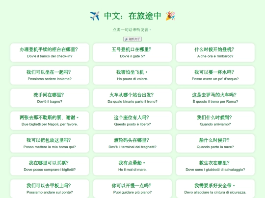 giochinterattivi/giochi linguistici/viaggiocin screenshot