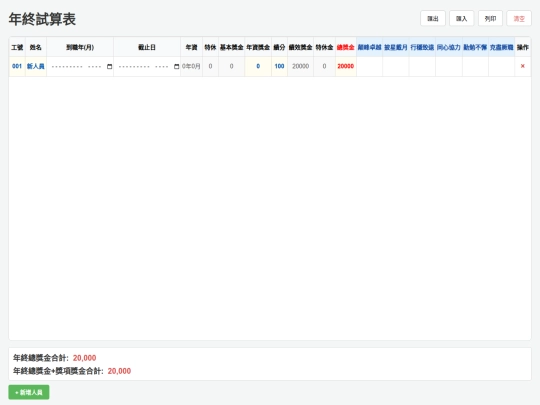 another/year_end_bonus screenshot