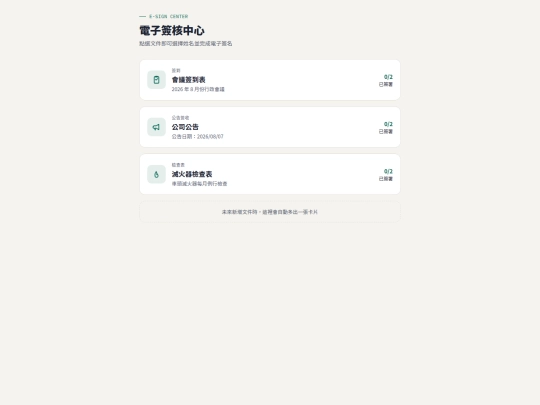 test/esign-system (1) screenshot