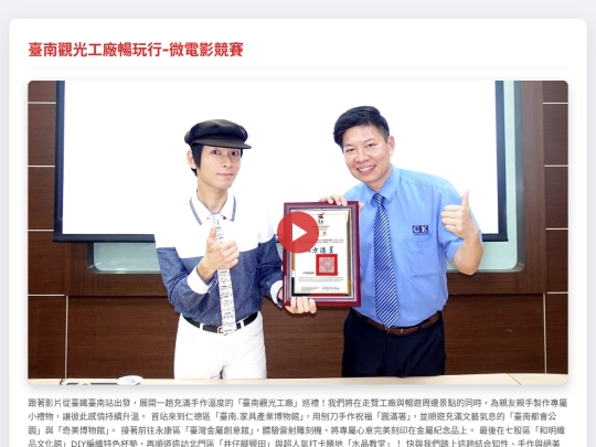 TainanAwards screenshot