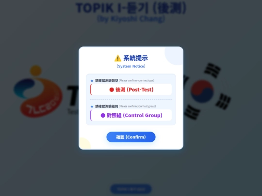 korean/Topik1_PostTest_10Q_SCU2 screenshot
