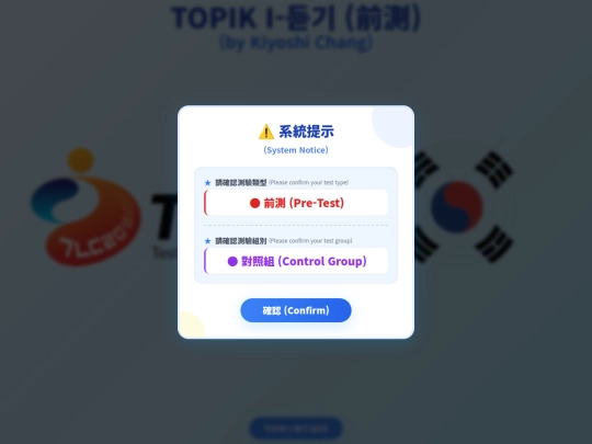 korean/Topik1_PreTest_10Q_External_SCU2 screenshot