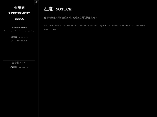 假想園 REFUSEMENT PARK 1.0 screenshot